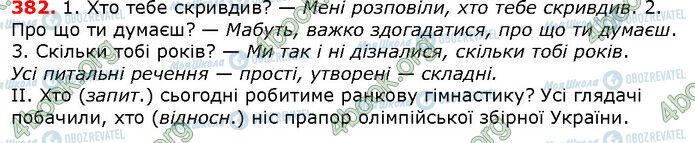 ГДЗ Укр мова 6 класс страница 382